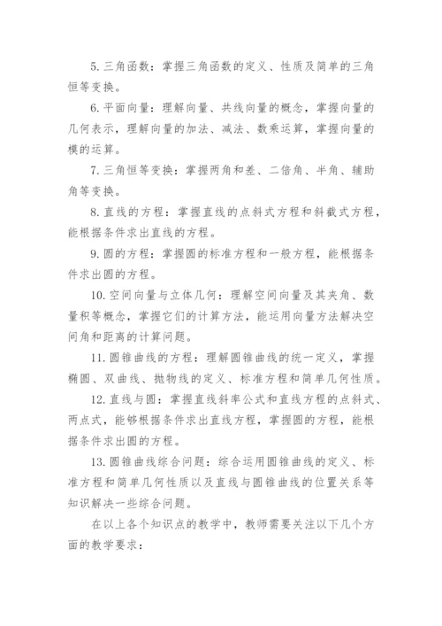 新高一数学教学目标.docx