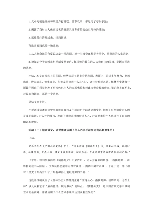 23 功名富贵，总把流光误——《范进中举》教学设计
