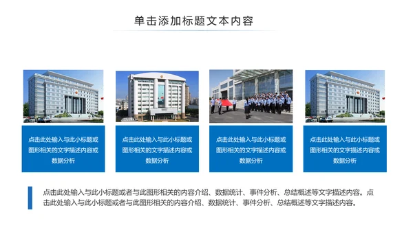 蓝色大气中国检察院PPT模板