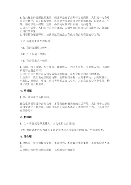 道德与法治五年级下册第二单元《公共生活靠大家》测试卷含答案（精练）.docx
