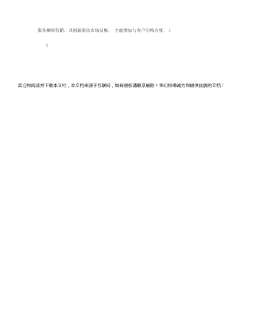 【高中生物】健康产业进入“十年黄金期”.docx