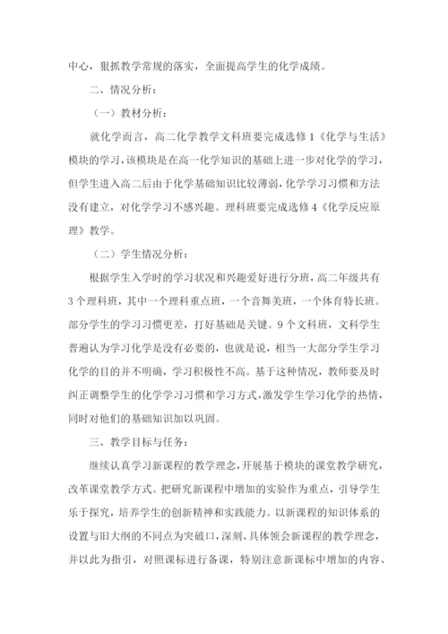 高中化学教学工作计划个人.docx