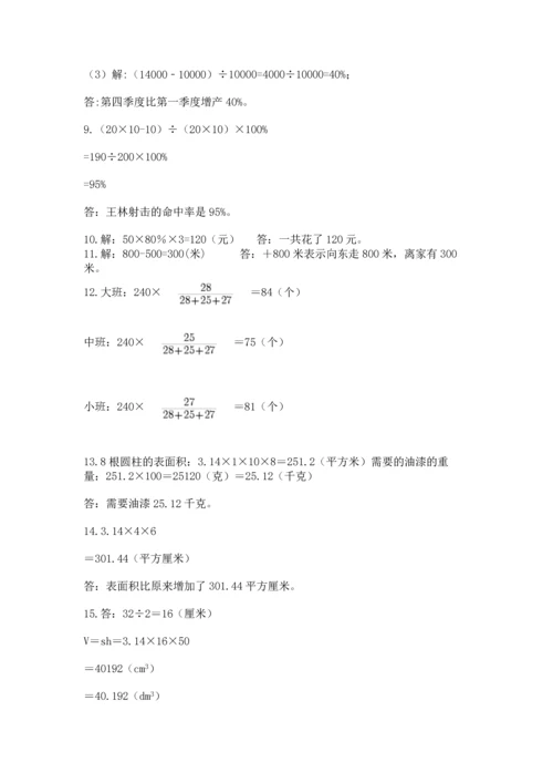 六年级小升初数学解决问题50道及完整答案（夺冠）.docx