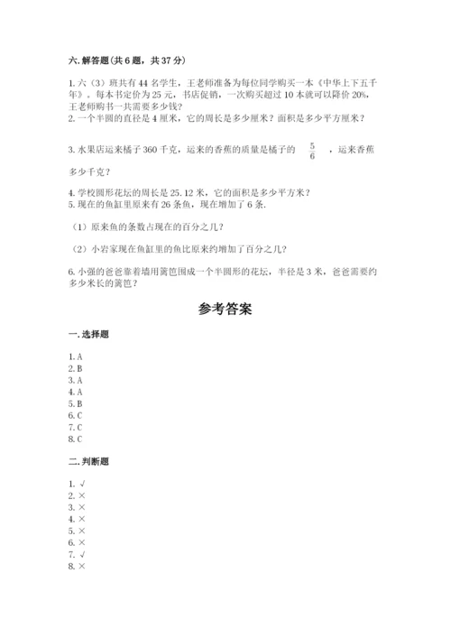 2022人教版六年级上册数学期末卷及答案【精品】.docx