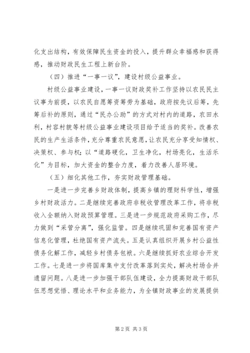 乡镇某年财政工作总体计划.docx