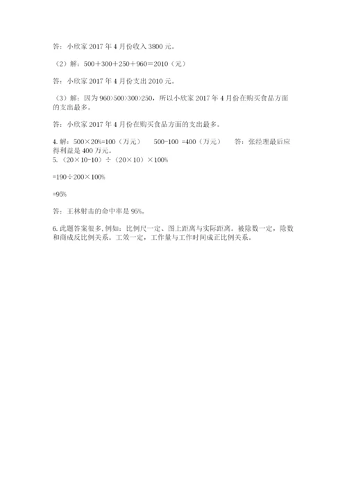 最新版贵州省贵阳市小升初数学试卷精品（考试直接用）.docx