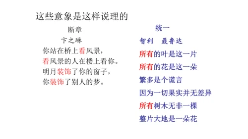 时代之音，咏叹成诗——九下第一单元备课思路 课件（共27张PPT）