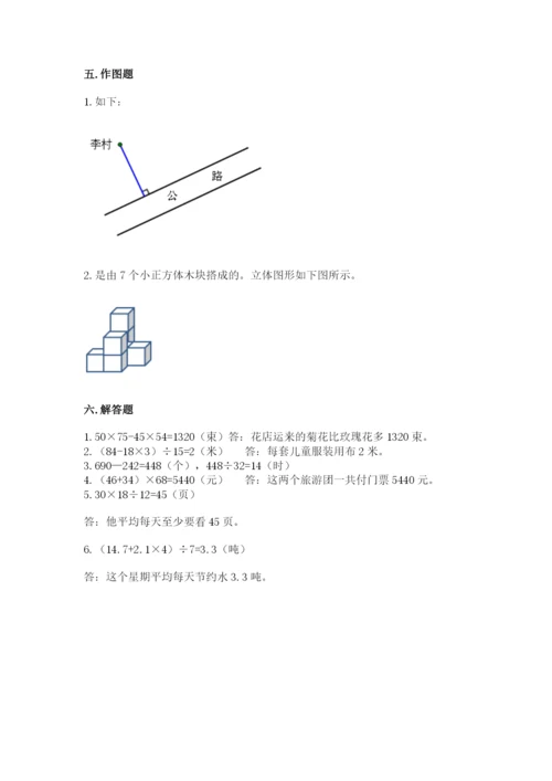 苏教版小学四年级上册数学期末卷附完整答案（易错题）.docx