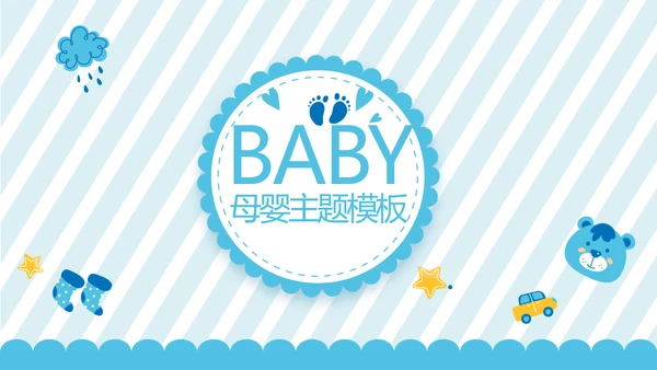 蓝色母婴婴儿护理中心社区讲座保健中心早教动态PPT模板