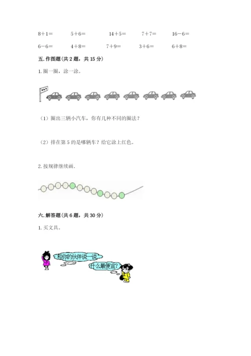 北师大版一年级上册数学期末测试卷及答案（名校卷）.docx