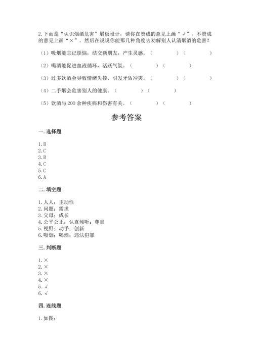 部编版五年级上册道德与法治期中测试卷附答案（精练）.docx