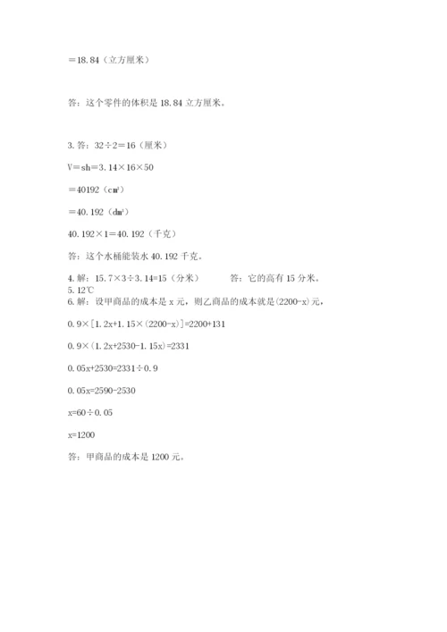 人教版小升初数学模拟试卷含答案（黄金题型）.docx