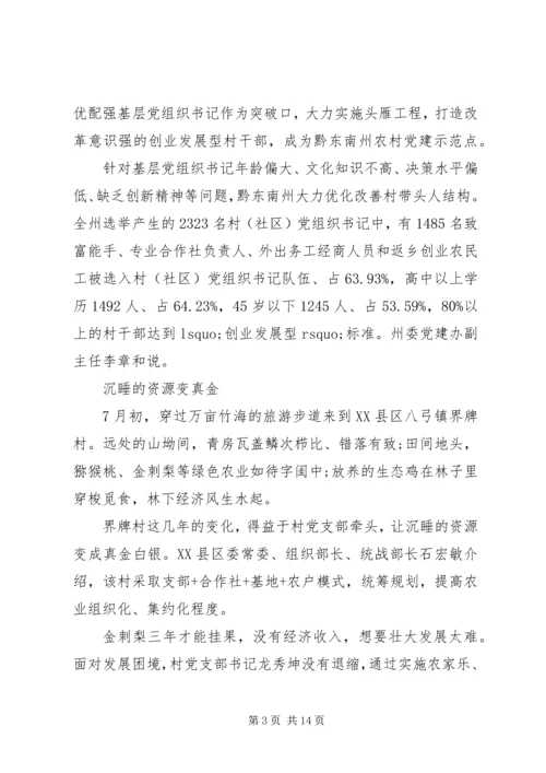 党建工作的重要性精选5篇.docx