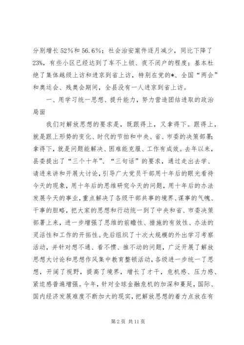 党委跨越学习科学发展报告.docx