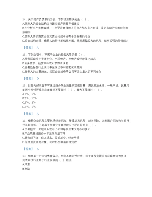 2022年青海省初级银行从业资格之初级公司信贷评估题库A4版打印.docx