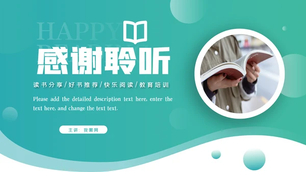 书香中国读书节好书推荐读书分享PPT模板