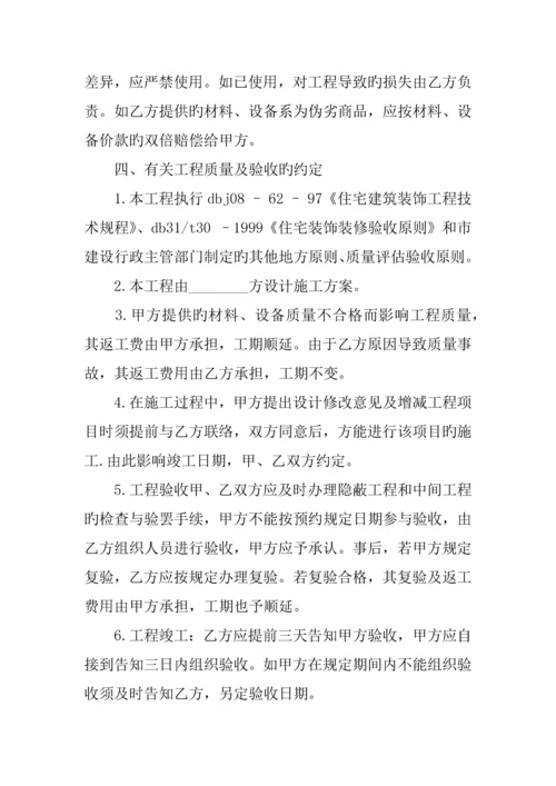 办公室装修工程承包合同.docx