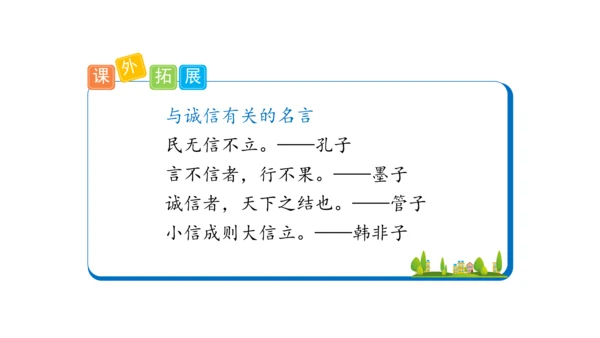 四下2  说话要算数课件（50张PPT)（全一课）
