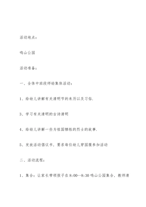 清明节主题活动方案设计.docx