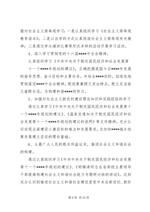 干部理论学习计划_1.docx