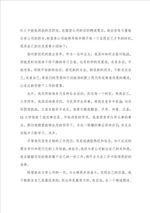 关于本科应届毕业生求职信三篇