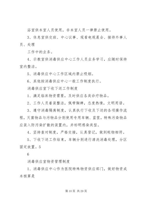 消毒供应室培训计划 (3).docx
