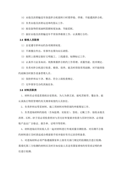 拌合站管理新版制度.docx
