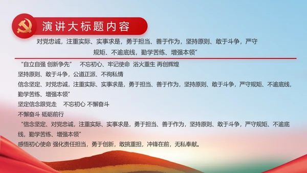 小学少代会主题教育班会动态PPT模板