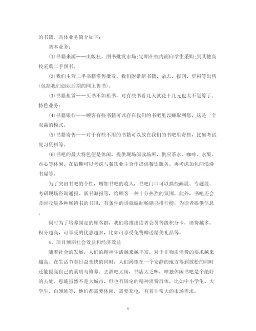 精编之学生计划书大学4篇.docx