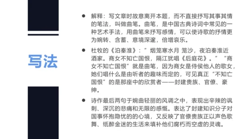 第六单元 课外古诗词诵读 泊秦淮 课件