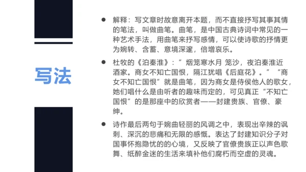 第六单元 课外古诗词诵读 泊秦淮 课件