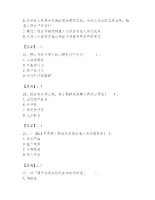 2024年咨询工程师之宏观经济政策与发展规划题库及参考答案（名师推荐）.docx