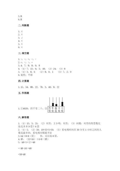 人教版二年级下册数学期末测试卷带答案（实用）.docx