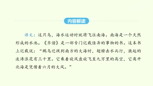 第21课《庄子》二则 统编版语文八年级下册 同步精品课件