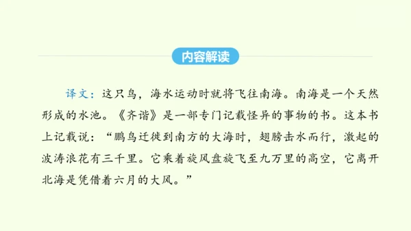 第21课《庄子》二则 统编版语文八年级下册 同步精品课件