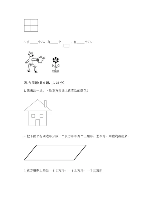 人教版一年级下册数学第一单元 认识图形（二）测试卷及答案参考.docx