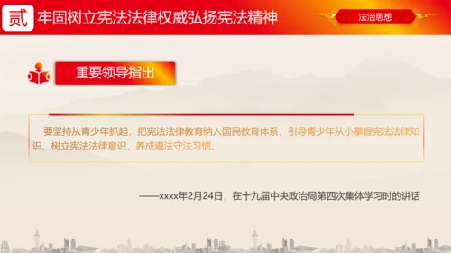 坚持依宪治国依宪执政法治思想ppt党课模板