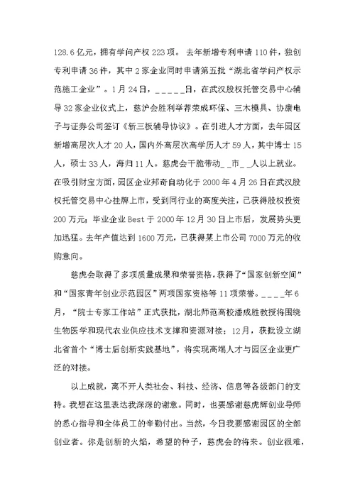 2022年会上台个人致辞讲话三分钟