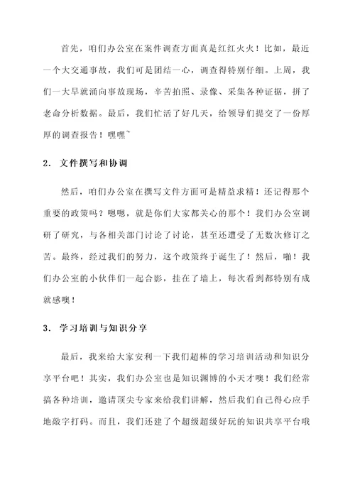 委员会办公室工作汇报