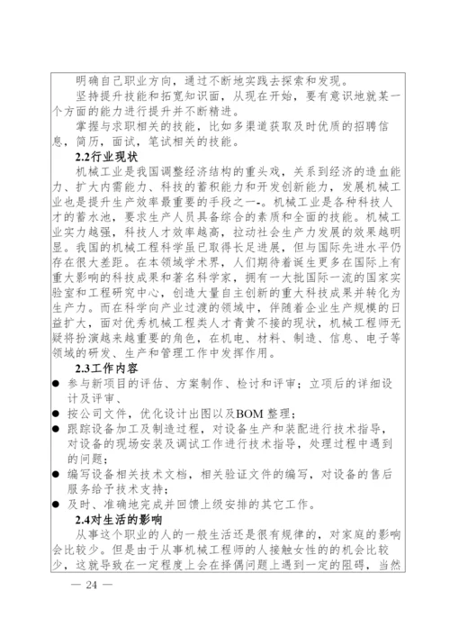 15页8500字机械设计制造及其自动化专业职业生涯规划.docx