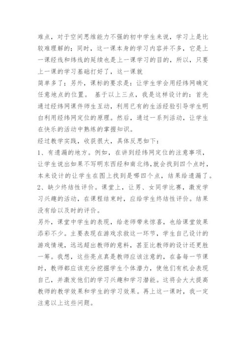 七年级地理下册巴西教学反思.docx