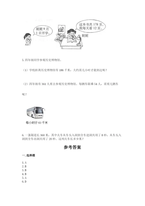 苏教版四年级上册数学第二单元 两、三位数除以两位数 测试卷精品（典型题）.docx