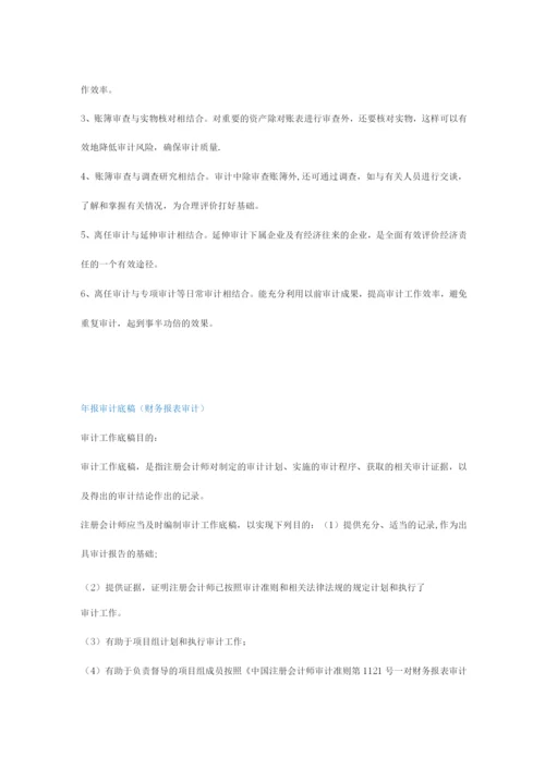 专项审计工作基本内容及年报审计基本流程.docx