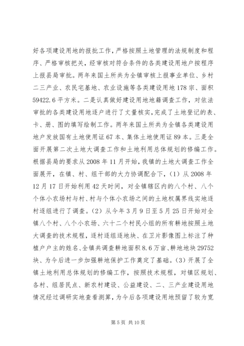 国土所长人民代表评议会议工作汇报一报告两评议工作汇报.docx