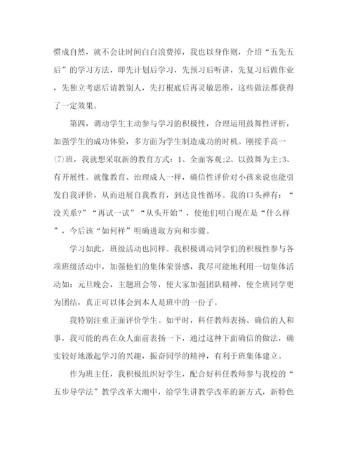 精编之年8月高中班主任工作参考总结范文.docx