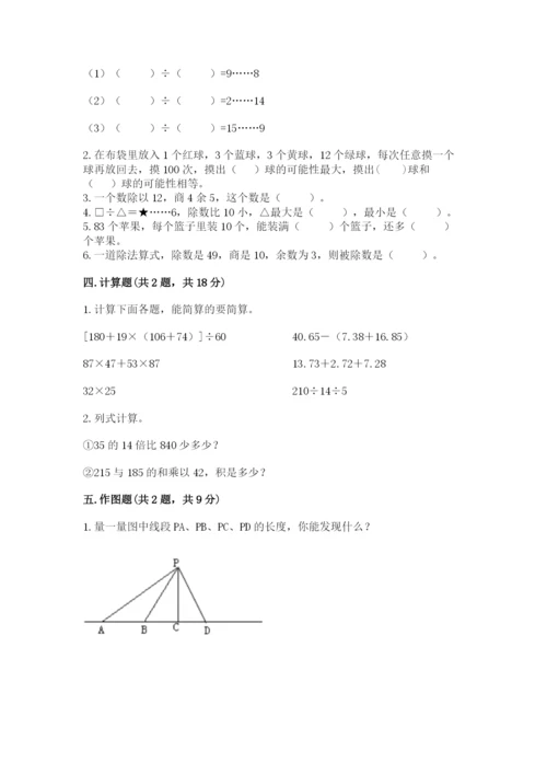 苏教版小学四年级上册数学期末试卷及答案（必刷）.docx