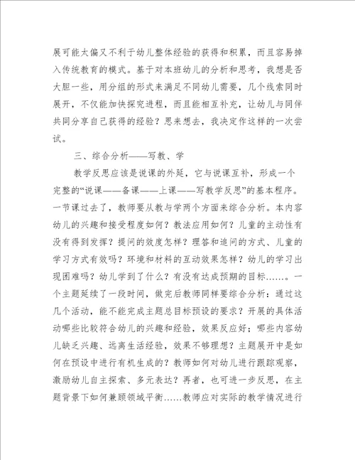 幼儿园教师怎样写好教学随笔