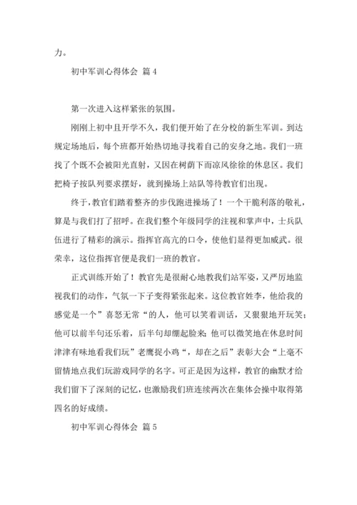 初中军训心得体会汇编9篇.docx