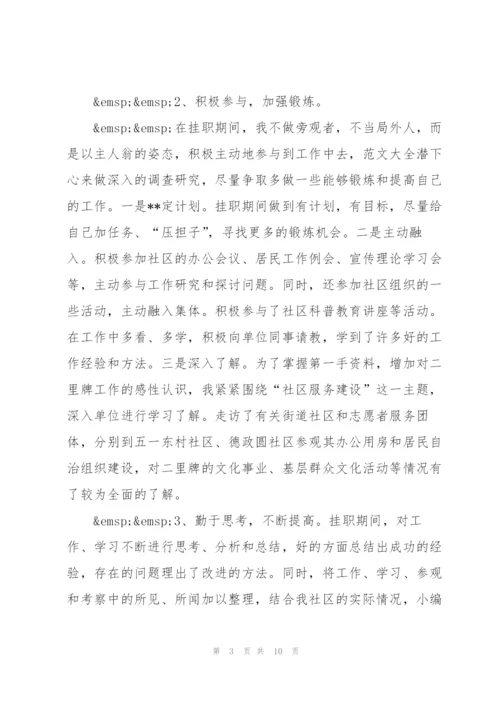 通用挂职锻炼心得体会范文.docx
