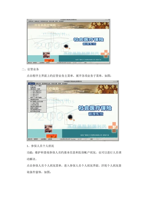 医疗保险基础管理系统操作标准手册.docx